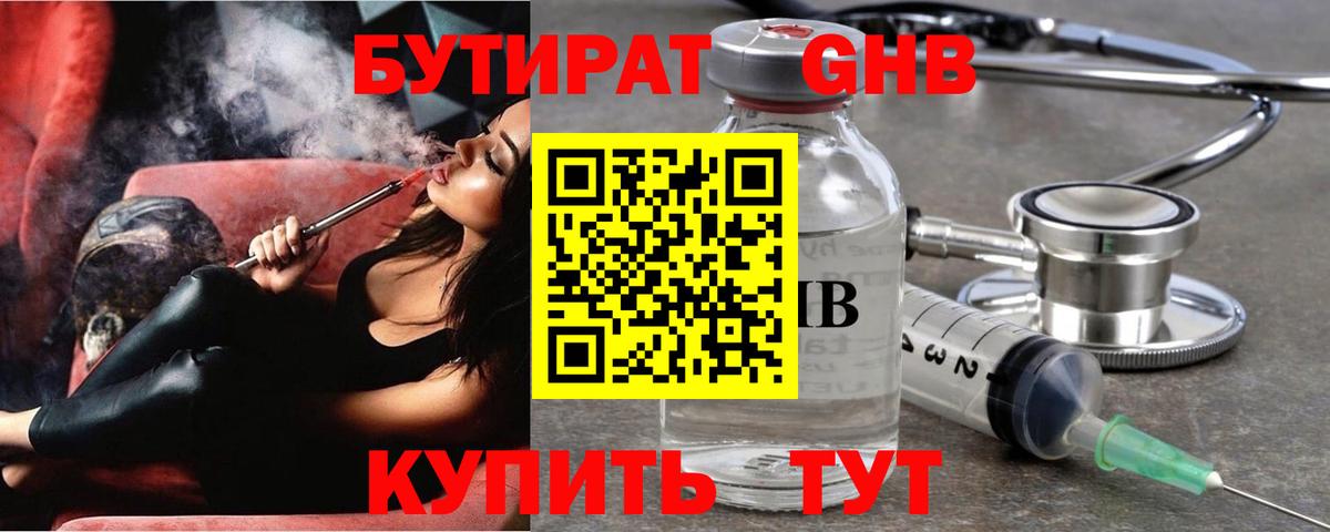 БУТИРАТ Butirat  Вход с VPN  Первоуральск 