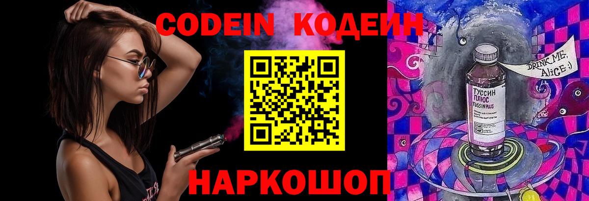 Кодеиновый сироп Lean напиток Lean (лин) Первоуральск