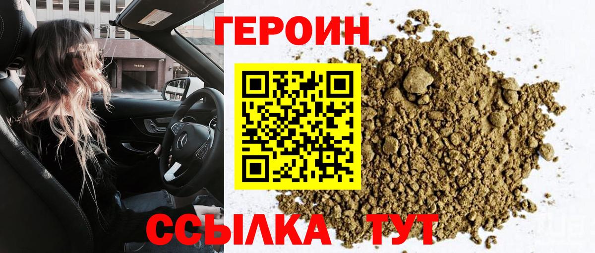 ГЕРОИН белый Первоуральск