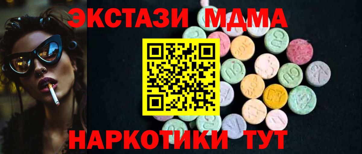 МДМА молли  Вход с VPN  MDMA Molly  Первоуральск 