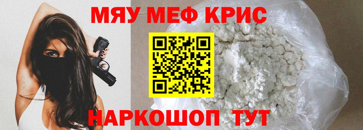 Меф мяу мяу Первоуральск