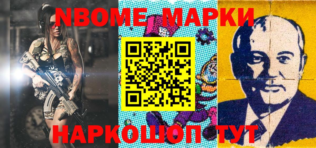Марки N-bome 1,8мг Первоуральск